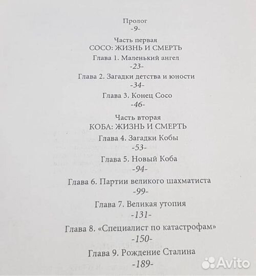 Сталин, Эдвард Радзинский