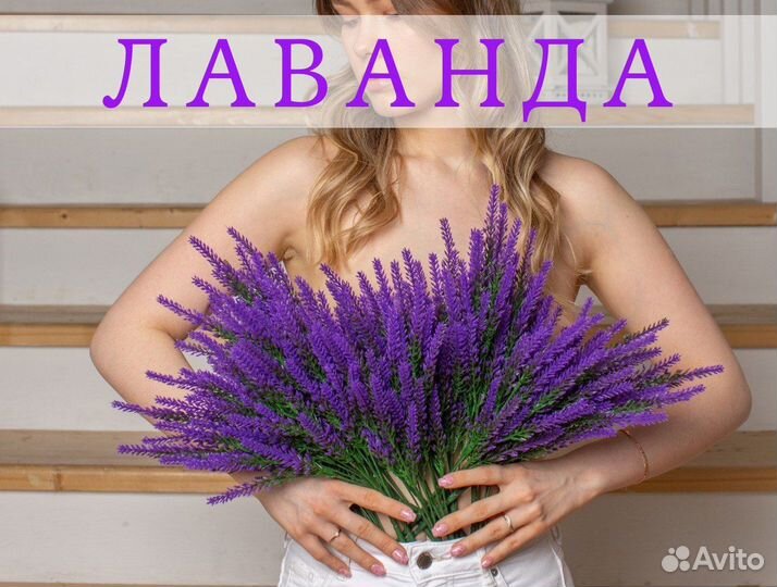 Лаванда искусственные цветы растения для декора