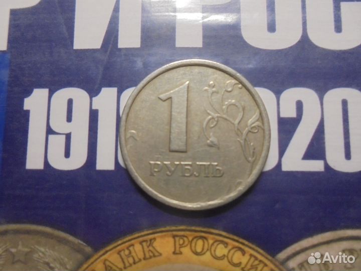 1 рубль. 1998г. ммд. Широкий Кант. (R)