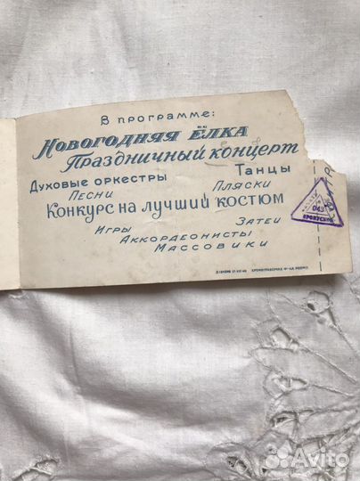 Приглашение на костюмированный бал 1950 г