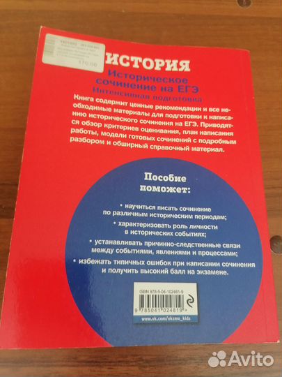 Пособие для подготовки к ЕГЭ по истории
