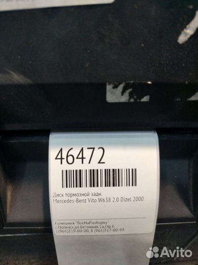 Диск тормозной задний Mercedes-Benz Vito W638 2.0