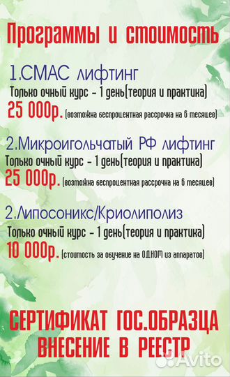 Обучение аппаратная и инъекционная косметология