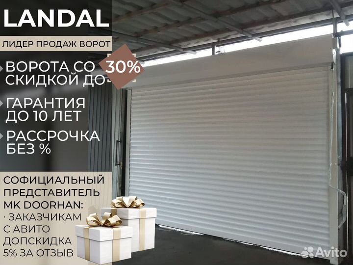 Роллетные ворота