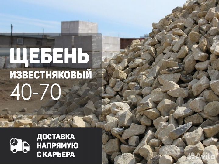 Щебень известняковый
