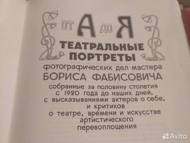 Театральные фотопортреты Фабисович