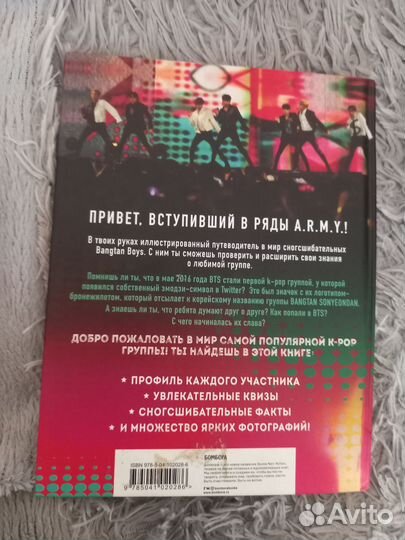 Книга BTS короли k-pop