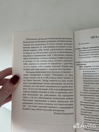 Книга 7 шагов к стабильной самооценке