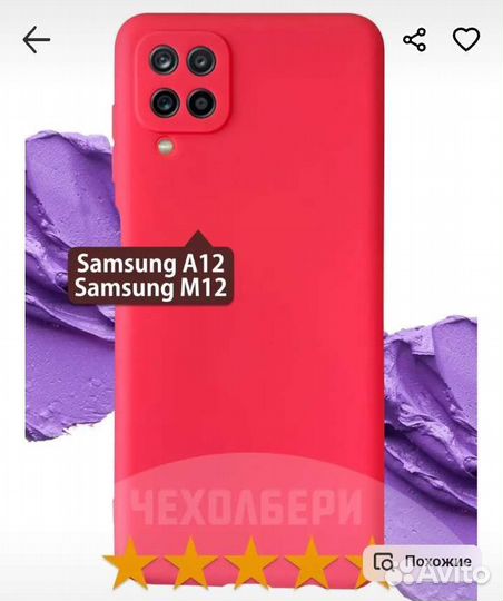 Чехол на samsung А12/М12