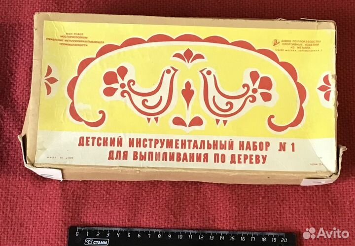 Набор для выпиливания №1 СССР