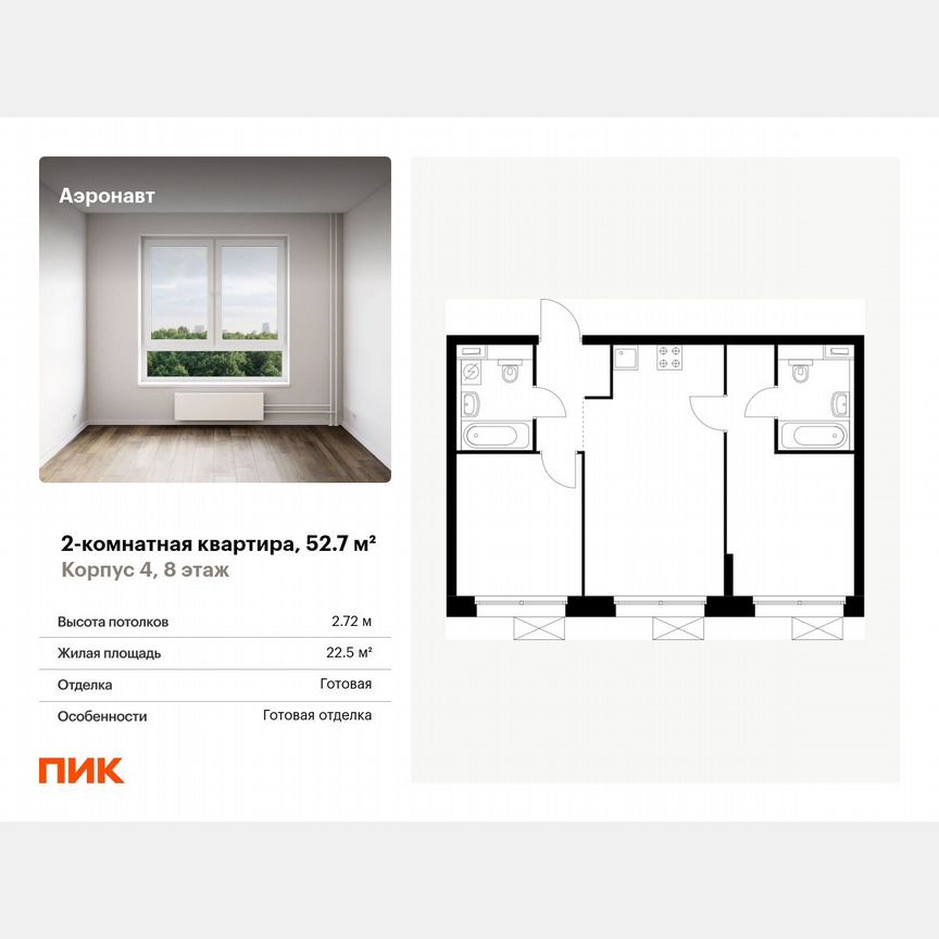 2-к. квартира, 52,7 м², 8/12 эт.