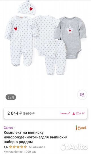 Комплект для новорожденного на выписку