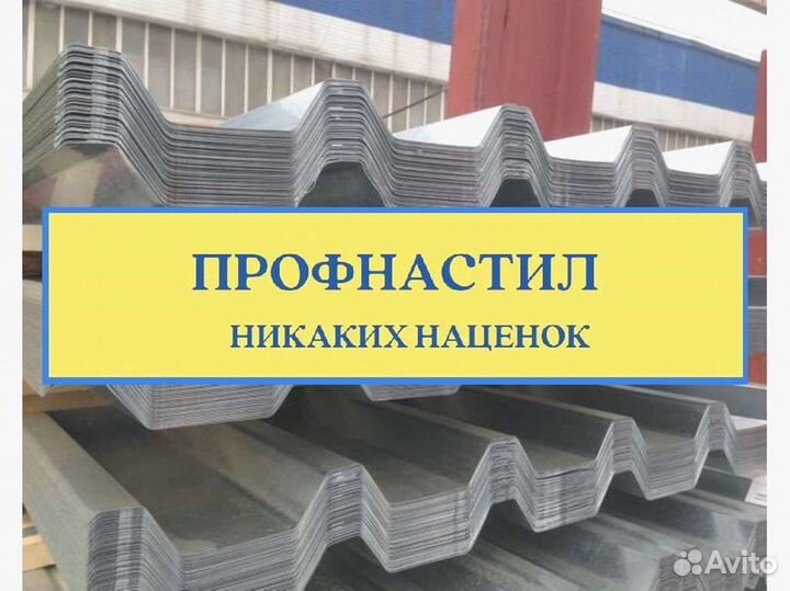 Профнастил С8, С20, Н75