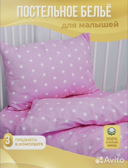Детское постельное белье (3 цвета)