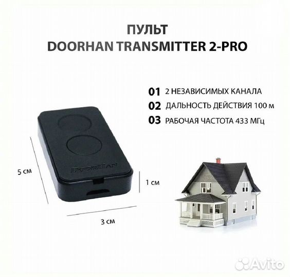 Пульт-передатчик Door Han Transmitter-2 PRO