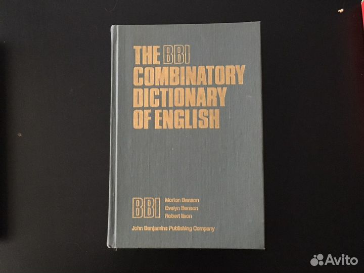 Английские словари