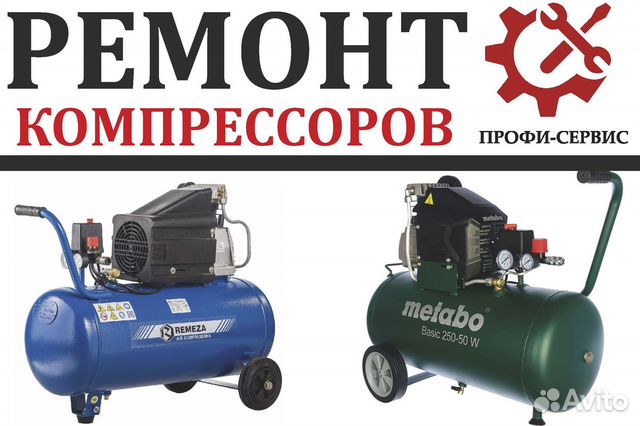 Ремонт воздушных компрессоров