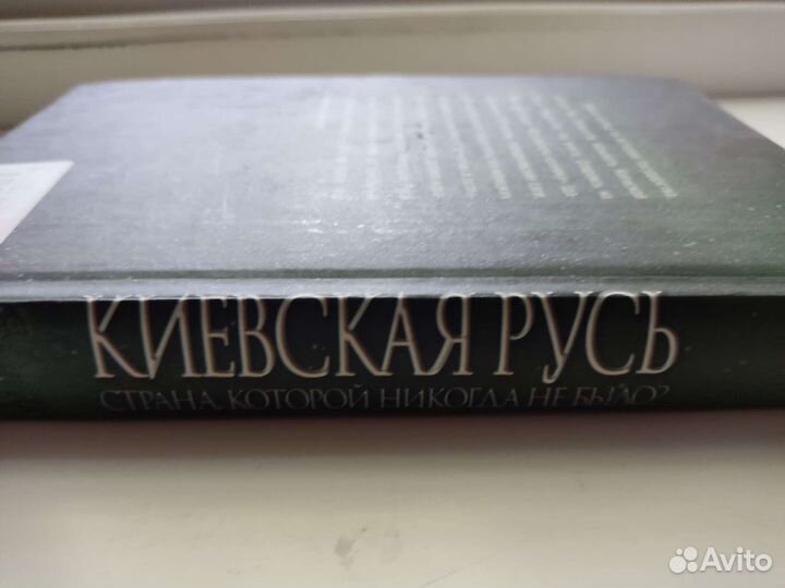 Киевская Русь. Книги