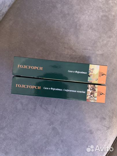 Сага о Форсайтах Голсуорси