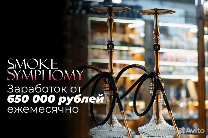 Smoke Symphony: Табачные аккорды прибыли