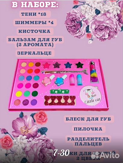 Набор детской косметики. Доставка бесплатно