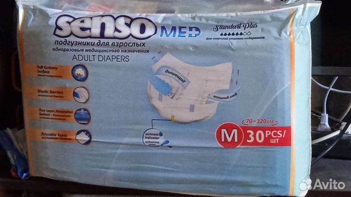 Подгузники для взрослых