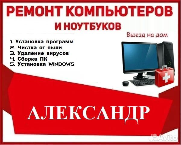 Ремонт компьютеров и ноутбуков