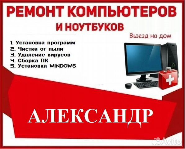 Ремонт компьютеров и ноутбуков