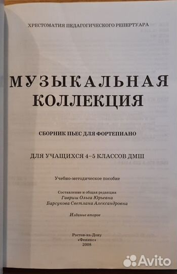 Музыкальная коллекция