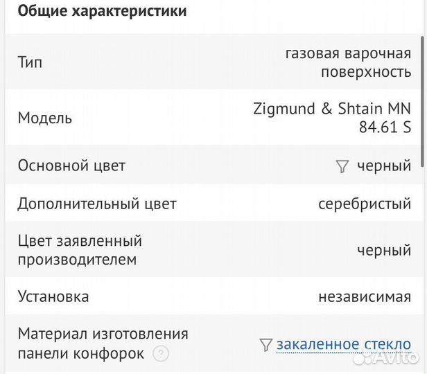 Газовая варочная панель Zigmund & Shtain