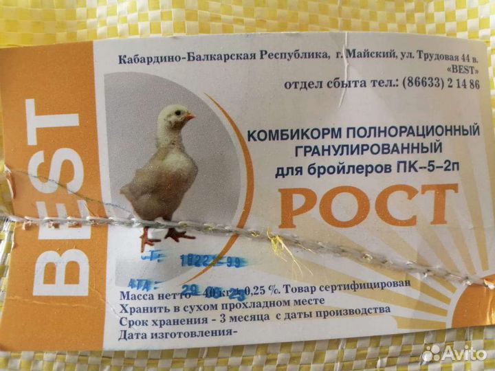 Комбикорм для бройлеров старт