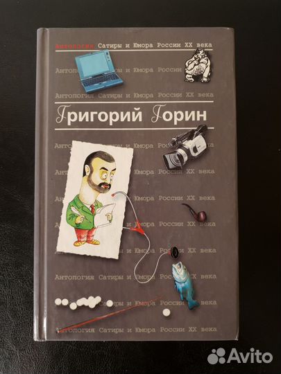 Григорий Горин