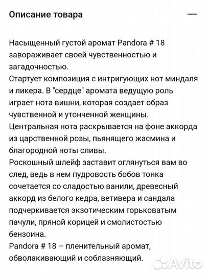 Женская туалетная вода Pandora #18 50 мл