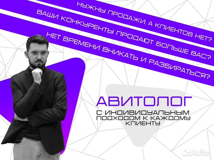 Авитолог/Продвижение на авито