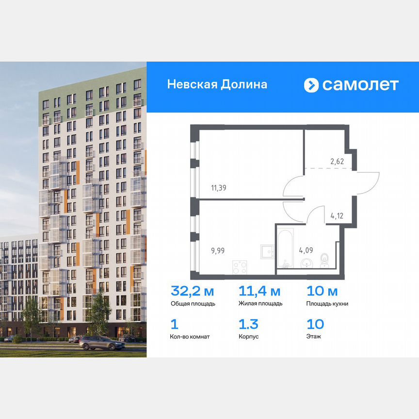 1-к. квартира, 32,2 м², 10/12 эт.