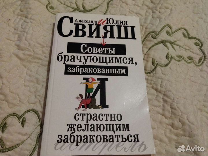 Книги Александр и Юлия Свияш