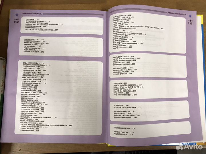 Большой фразеологический словарь для детей