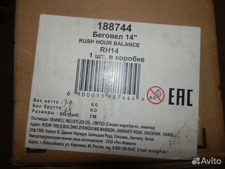 Беговел новый