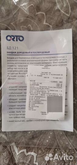 Бандаж для беременных orto