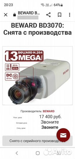 Ip камера beward BD3070