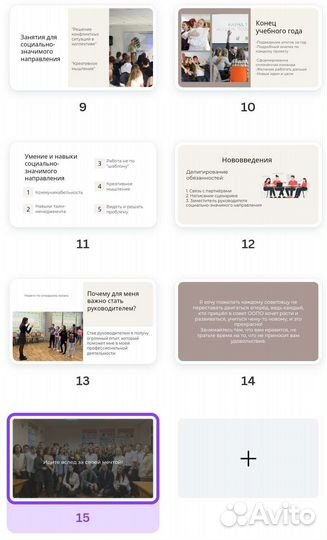 Создание презентаций, проектов и докладов