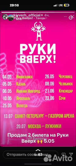 Билеты на концерт руки вверх