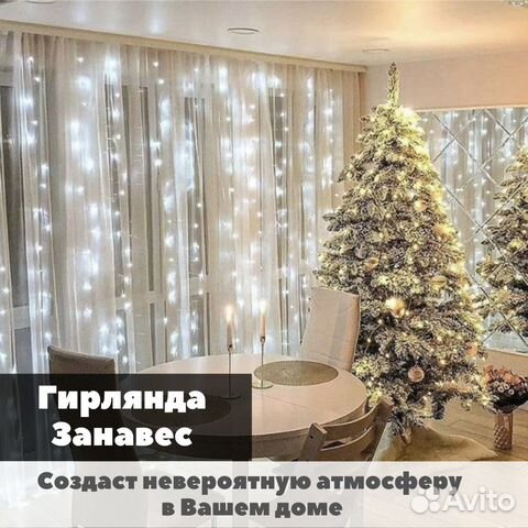 Гирлянда Штора (на окно). Гирлянда занавес. Новая