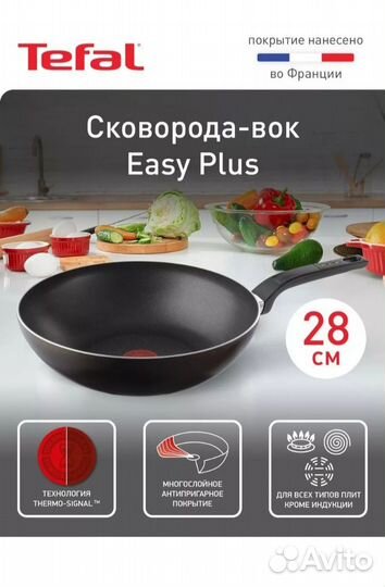 Сковорода вок tefal 28 см
