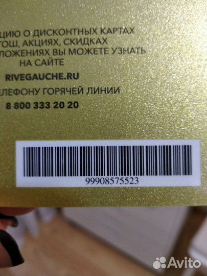 Золотая карта Рив Гош