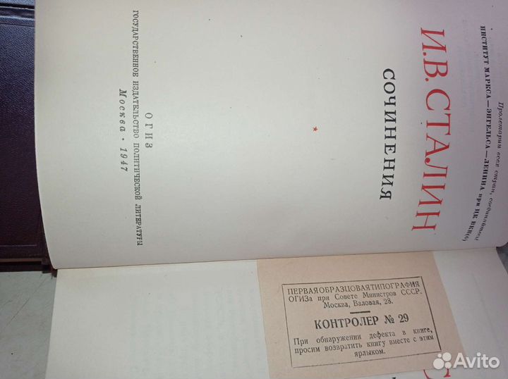 Книги Сталин сочинения 1947. Путь на Киев.Склярен