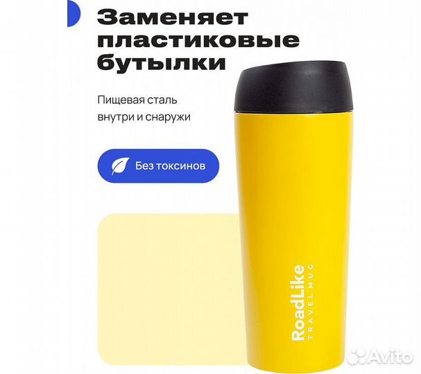 Термокружка RoadLike Travel Mug 450мл, желтый