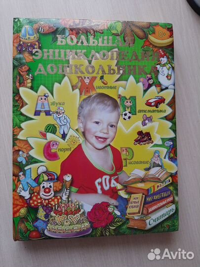 Энциклопедия дошкольника