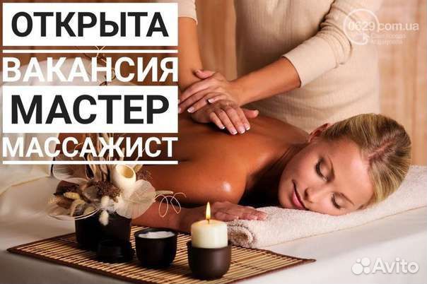 Работа массажист в салоне красоты