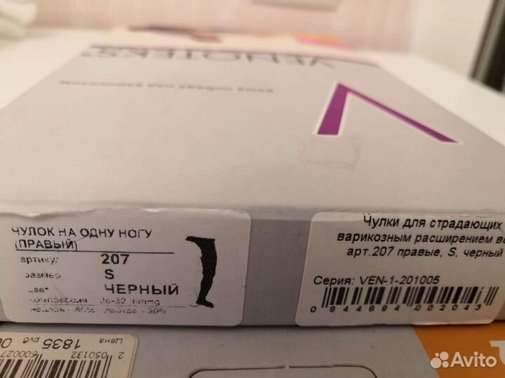 Чулки Venoteks clinic2 размер S новые